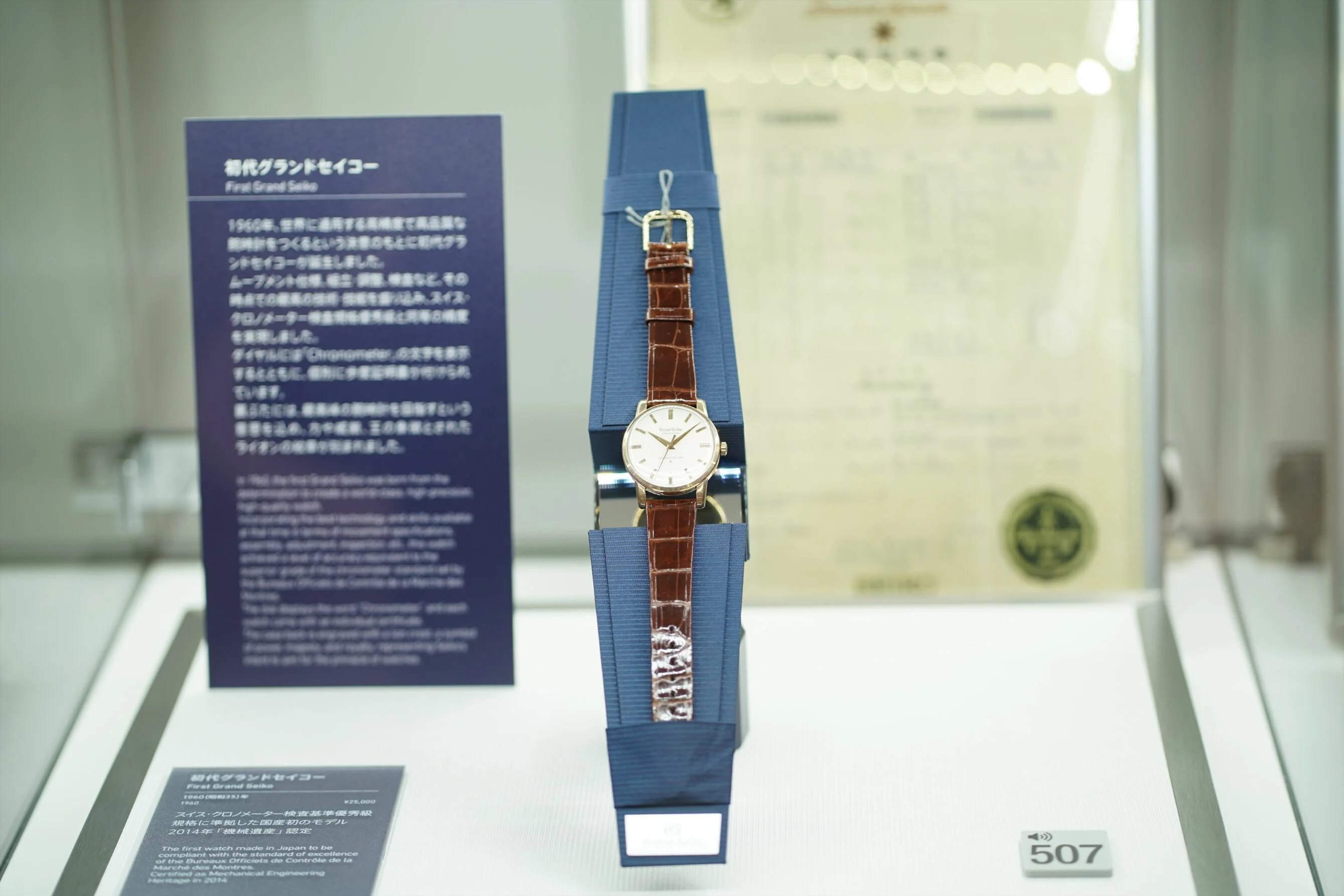 Grand Seiko Manufacture Tour Part 2 The Seiko Museum in Ginza