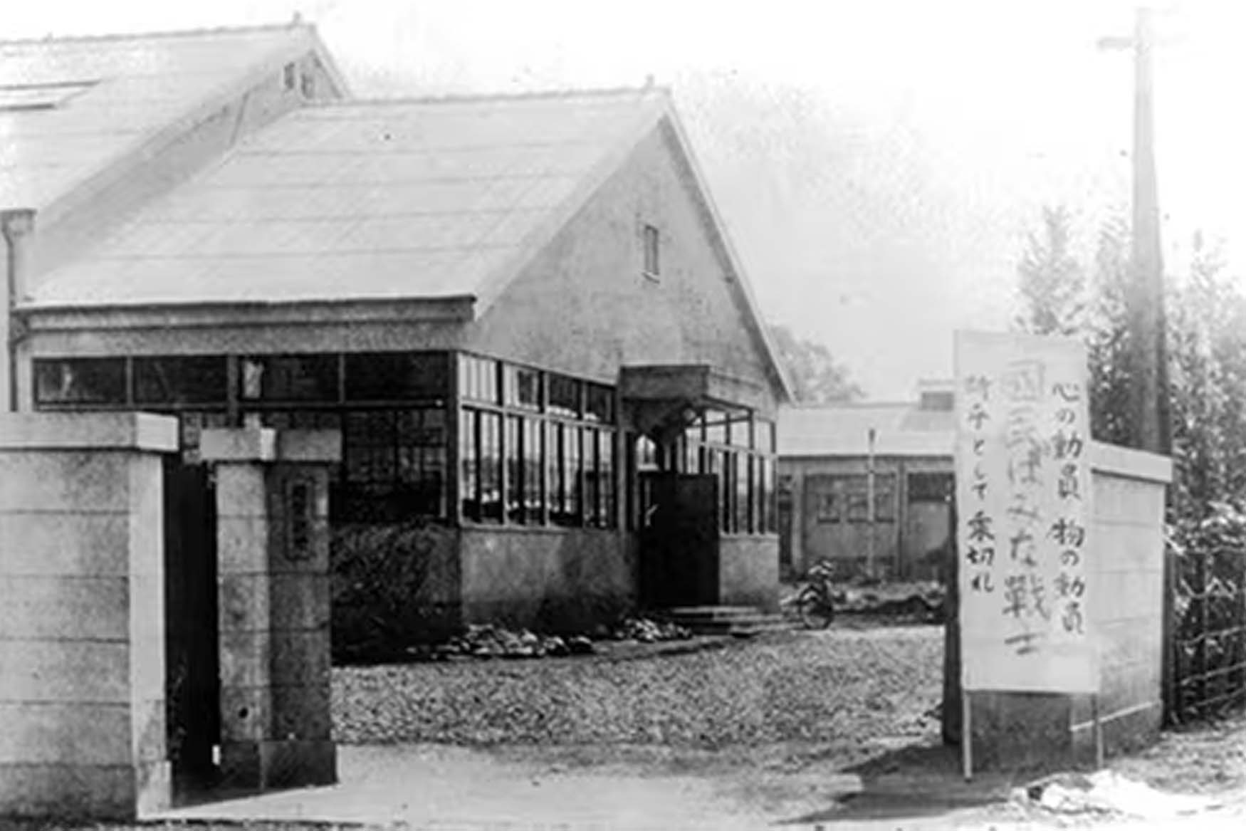 Citizen's first factory 1930