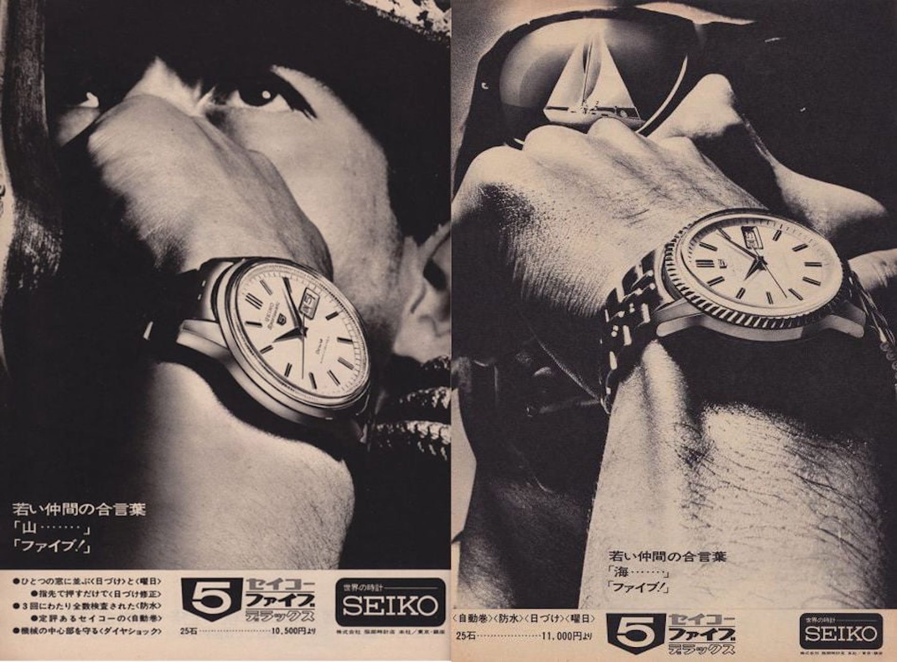 Seiko 5 Vintage Advertisements